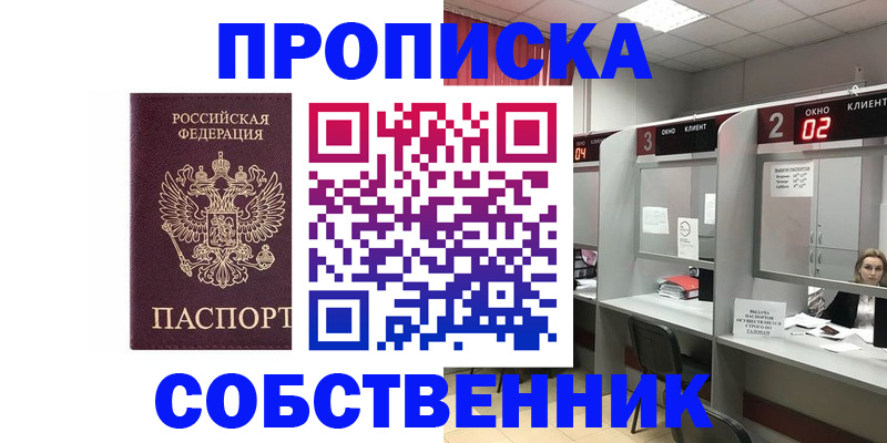 прописка для военкомата в Биробиджане